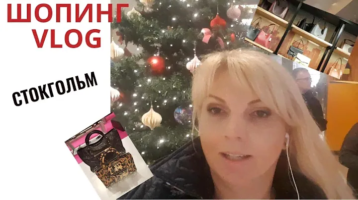 Шопинг Влог  | Сумки LOEWE и COACH  а так же LONGCHAMP и MULBERRY  |Стокгольм |  WolgaLV |